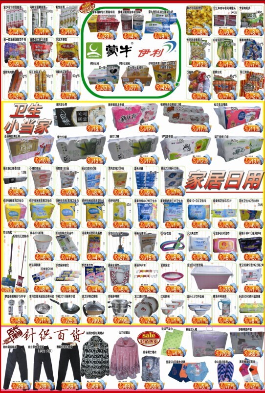 每日好物，品質(zhì)生活——超市日用品特惠DM單