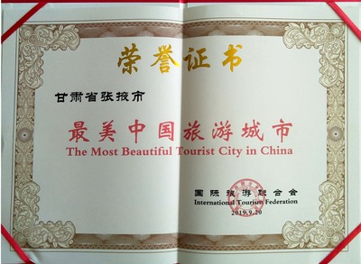 張掖榮獲“最美中國旅游城市”，國際關注下的梅森文化現象